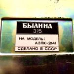 Автомобильный радиоприемник Былина-315