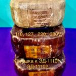 ЭД-10101, ЭД-10102, ЭД-11101, ЭД-11102 электромагнит с паспортом