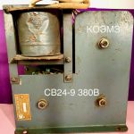 Селеновый выпрямитель СВ 12-3, СВ 24-3, СВ 24-9, СВ 48-1