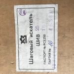 Шаговый искатель ШИВ-25/8 РС3.250.116