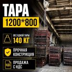 Тара металлическая бу Тольятти с доставкой по РФ