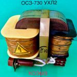 Трансформатор розжига ОСЗ-730, ОСЗЗ-730