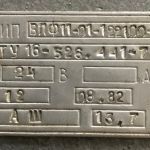 Впф11-01-122100-54у2 - выключатель путевой поворотный фотоэлектронный